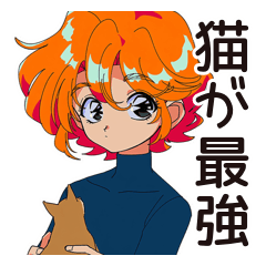 [LINEスタンプ] クールなお姉さん★猫溺愛LIFE