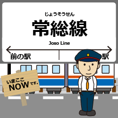 [LINEスタンプ] 常総線in関東の毎日使う電車