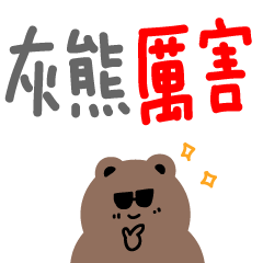 [LINEスタンプ] 手書きの台灣語の単語ステッカー II