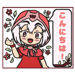 [LINEスタンプ] もこもこ赤いフードの女の子