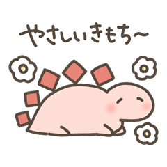 [LINEスタンプ] 恐竜のいる毎日～いろいろな気持ち