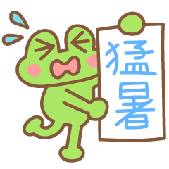 [LINEスタンプ] カエル好きの使いやすい日常スタンプ6(夏)