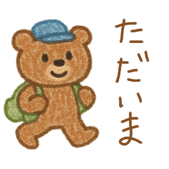 [LINEスタンプ] クレヨンくまさんの幼稚園