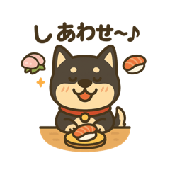 [LINEスタンプ] 黒柴ナナちゃんとお寿司屋さん