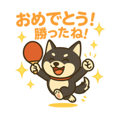 [LINEスタンプ] 黒柴ナナちゃんと卓球部パート2