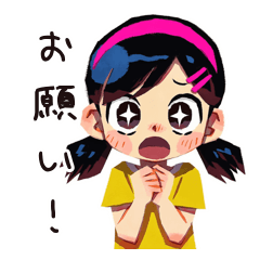 [LINEスタンプ] 子ども（女の子）のかわいいおねだり