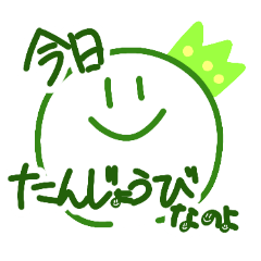 [LINEスタンプ] 【おめでとう】誕生日スタンプ