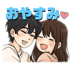 [LINEスタンプ] 一緒にいたい系スタンプ