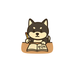 [LINEスタンプ] 黒柴ナナちゃんと資格試験