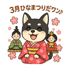 [LINEスタンプ] 黒柴ナナちゃんと季節ネタ