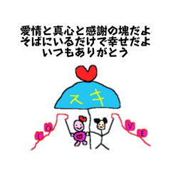 [LINEスタンプ] 愛情と真心と感謝の塊だよいつもありがとう