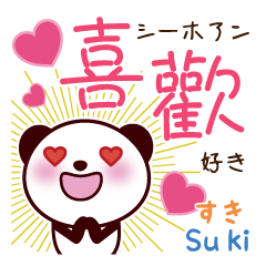 [LINEスタンプ] 全力ほめまくり肯定スタンプ_可愛いパンダ