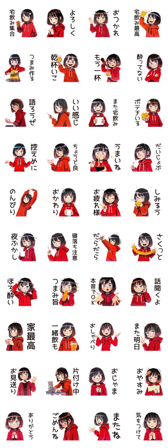 ちょうどいい女の子の宅飲み女子会のスタンプ詳細