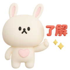[LINEスタンプ] 3D ちびっこうさぎさん◎あいさつ #1