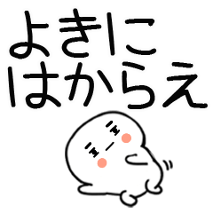 [LINEスタンプ] 武士語スタンプ★★★