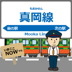 [LINEスタンプ] 真岡線in真岡の毎日使う電車