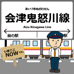 [LINEスタンプ] 会津鬼怒川線in野岩の毎日使う電車