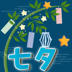 [LINEスタンプ] 星に願いを★日常ポップアップ