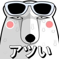[LINEスタンプ] 闇シロクマ【使用難易度★☆☆】夏