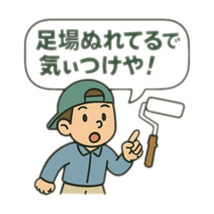[LINEスタンプ] 塗装屋さんの日常