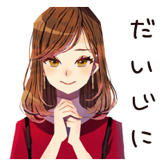 [LINEスタンプ] やさしい妻のいたわりメッセージ