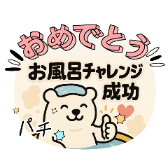 [LINEスタンプ] お風呂キャンセル界隈のシロクマ