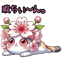 [LINEスタンプ] 桜にゃん②..