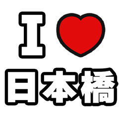[LINEスタンプ] 日本橋好きなあなたへ