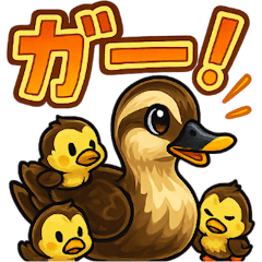 [LINEスタンプ] カルガモファミリーの日常