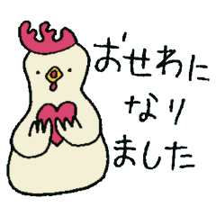 [LINEスタンプ] にわとりのコッコさん②