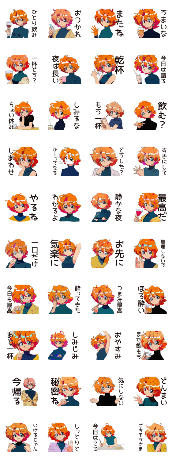 クールなお姉さん★ひとり飲み実況のスタンプ詳細