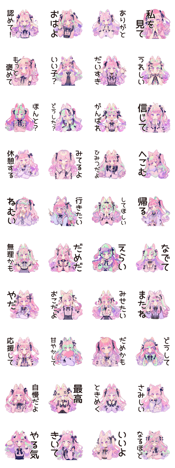 ゆめかわガールの承認欲求モンスターのスタンプ詳細