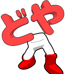 [LINEスタンプ] ▶踊るブーツ（感情）