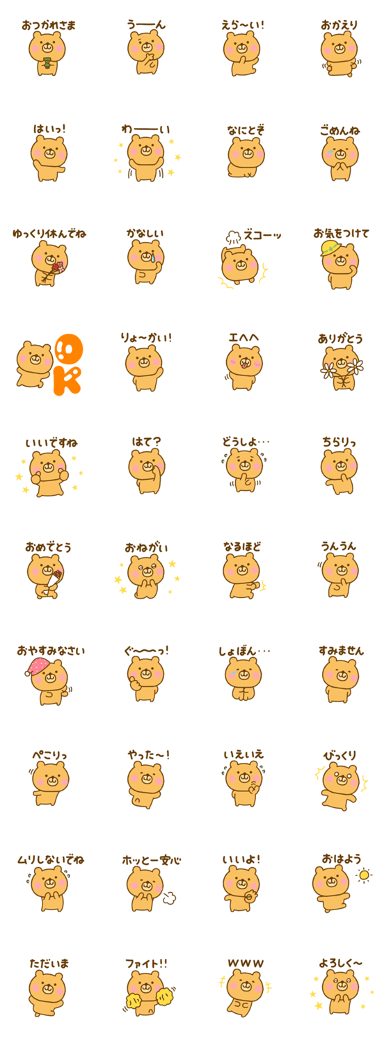ず～っと使えるゆるっくまのスタンプ詳細