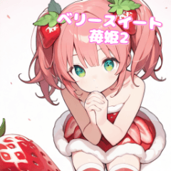 [LINEスタンプ] ベリースイートな苺姫日常スタンプ2