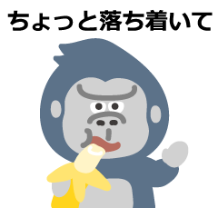 [LINEスタンプ] そこそこがんばるゴリラ