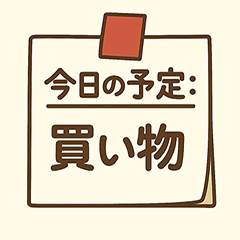 [LINEスタンプ] 今日の予定〇〇：外出・用事編