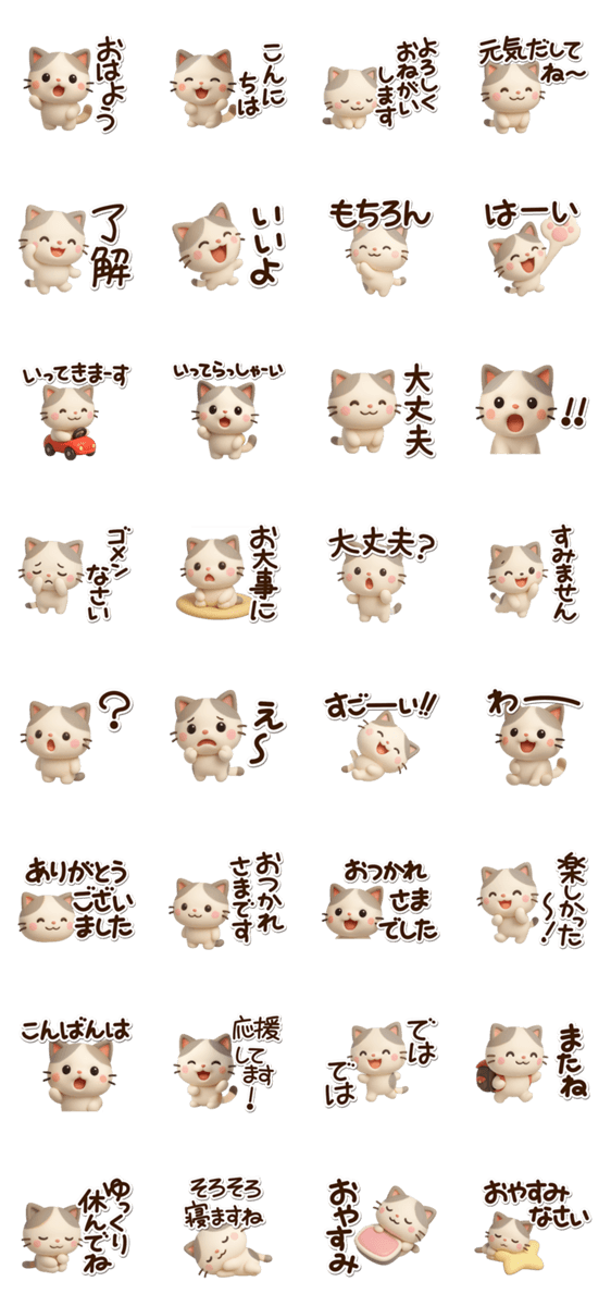 ちびブチ☆3Dのスタンプ詳細