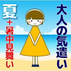 [LINEスタンプ] ずっと使える大人優しい気遣い女の子 夏
