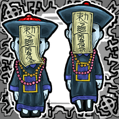 [LINEスタンプ] アンデッド動く⚰️キョンシー_毎日使える。