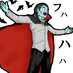 [LINEスタンプ] ヴァンパイアな日々（復刻版⚰️）