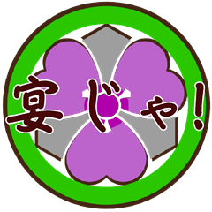 [LINEスタンプ] 家紋で挨拶～丸に剣片喰1～