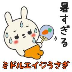 [LINEスタンプ] ミドルエイジうさぎ4（夏にぴったり編）