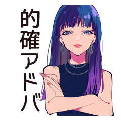 [LINEスタンプ] クールなオンニの的確アドバイス