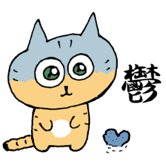 [LINEスタンプ] むさひめんたる