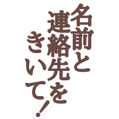 [LINEスタンプ] 詐欺から大切な人を守る！BIGスタンプ