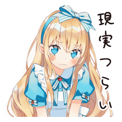 [LINEスタンプ] メルヘンアリスの現実つらすぎ★