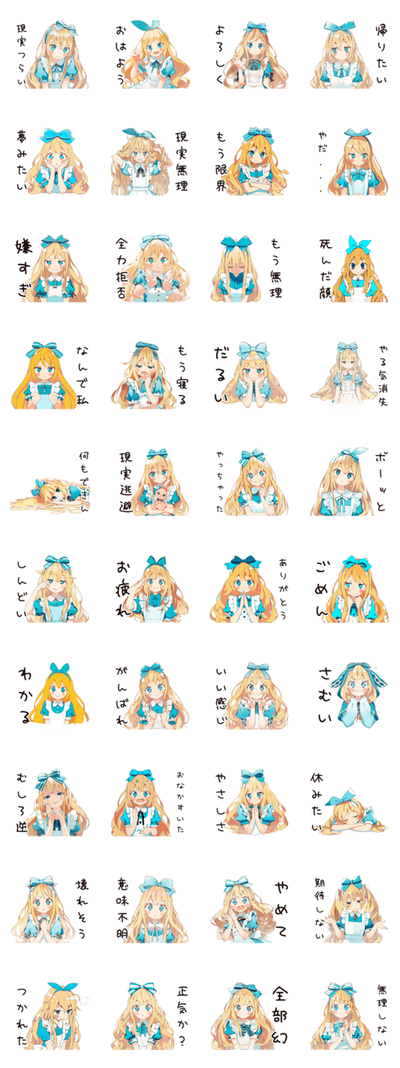 メルヘンアリスの現実つらすぎ★のスタンプ詳細