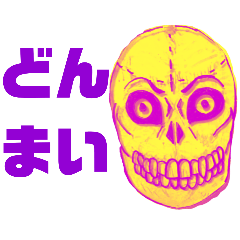 [LINEスタンプ] アイパワースカル