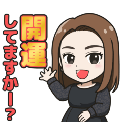 [LINEスタンプ] 鑑定士堀田亜希の開運スタンプの画像（メイン）